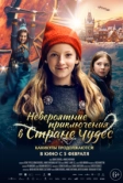 Невероятные приключения в стране чудес (2025)